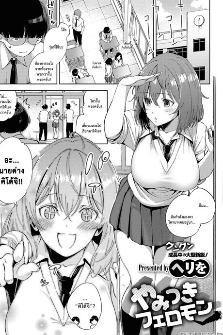 มีของดีก็ไม่บอก [Herio] Yamisuki Pheromone | Addictive Pheromone (COMIC ExE 12)