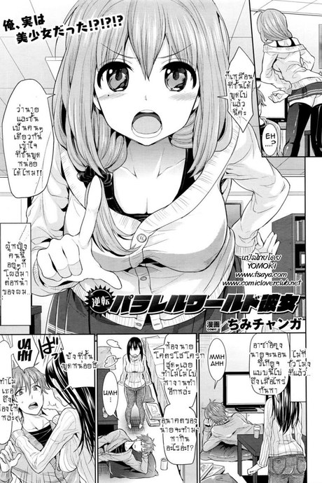 แม่สาวสายM จากโลกคู่ขนาน Gyakuten Parallel World Kanojo