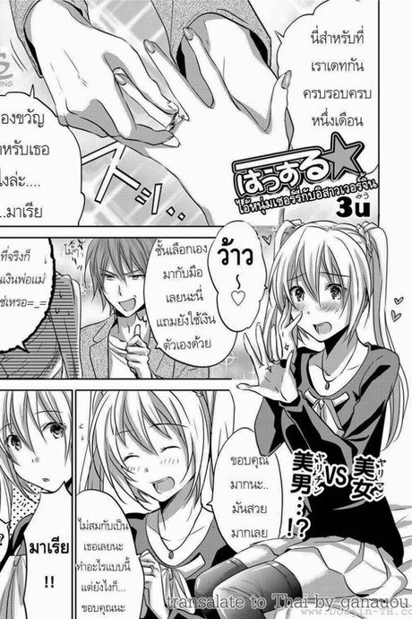 ไอ้หนุ่มเชอร์รี่กับอิสาวเวอร์จิ้น [3u] Hustle Cherry&Virgin (Canopri Comic 2012-01 Vol.15)