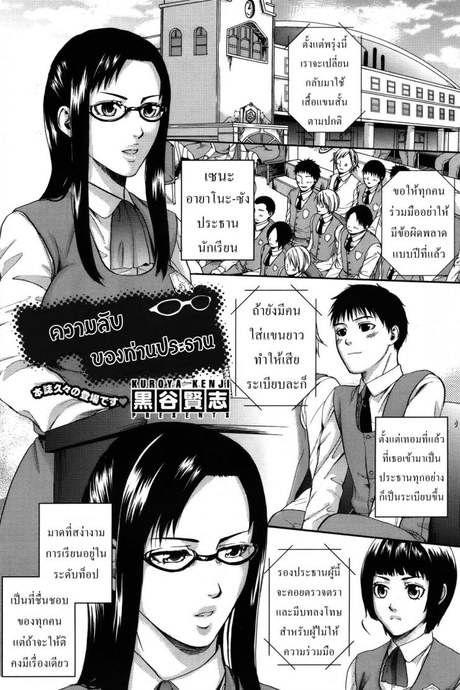 ความลับของท่านประธาน [Kuroya Kenji] Secret Female Student Council