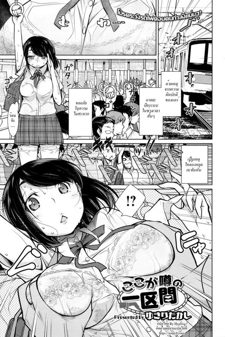 รถไฟสายที่เค้าลือ [Yukiri Takashi] Koko ga Uwasa no Ichikukan | That One Rumored Route (COMIC Megastore Alpha 2016-11)
