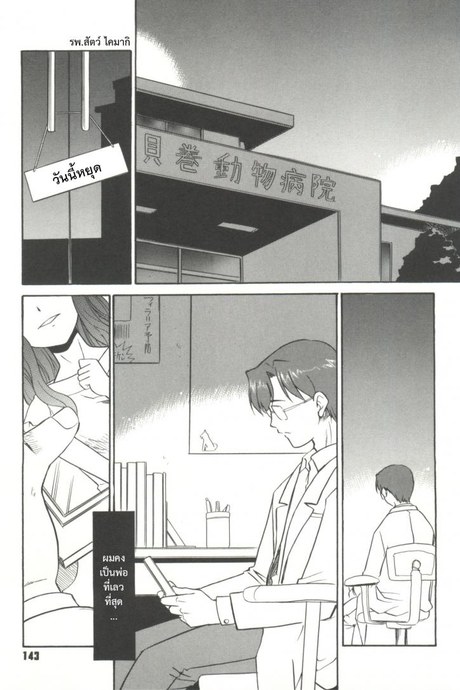 โอกาสสุดท้าย [Nekogen] Papa Nanka Daikirai Ch.7