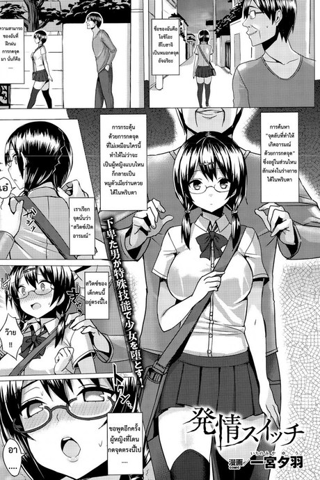 สวิตซ์เปิดอารมณ์ [ichinomiya yuu] Hatsujou Switch Ch.1