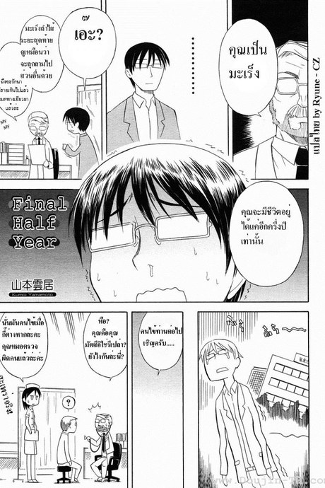 อายุเหลืออีกครึ่งปีทำไรดีหว่า [Yamamoto Kumoi] Final Half Year