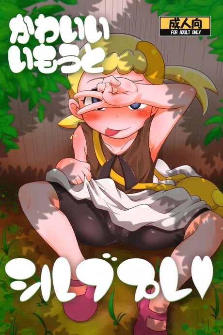 ไม่นึกว่าน้องจะร่าน (C86) [HellDevice (nalvas)] Kawaii Imouto S'il Vous Plait (Pokémon)