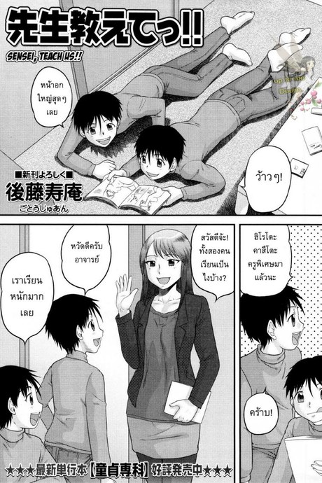 รักษาคำพูด [Juan Gotoh] Sensei, Teach Us!!