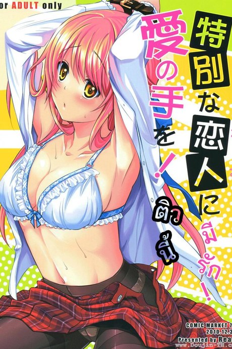 ติวนี้ มีรัก [Takto] Tokubetsu Na Kimi Ni Ai No Te Wo!