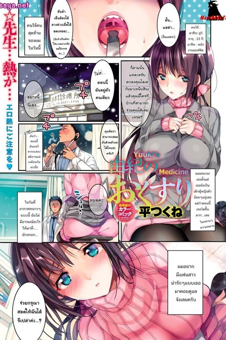 ยาเม็ดนี้มีไว้สวน [Taira Tsukune] Yuuki no Okusuri | Yuuki's Medicine (COMIC Anthurium 021 2015-01)