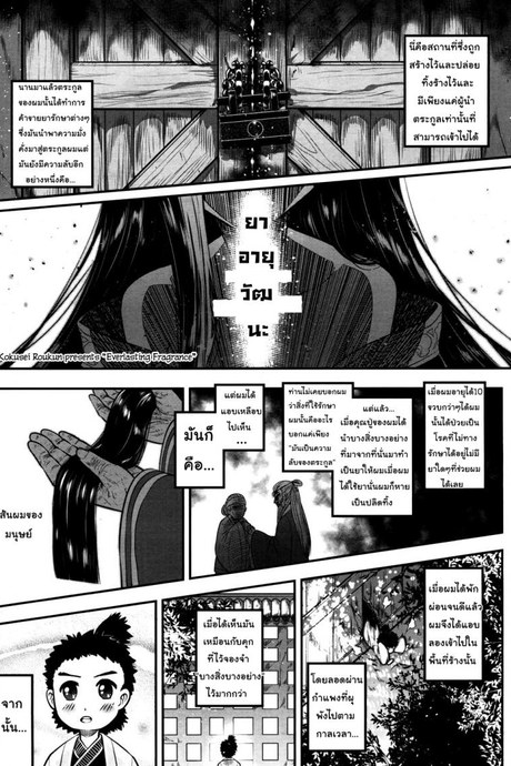 โลลิคือยาชั้นดี [Heiqing Langjun] Eisei no Kaori | Everlasting Fragrance (Towako San)