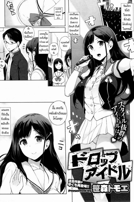 ความรักของไอดอลสาว [Sasamori Tomoe] Drop Idol