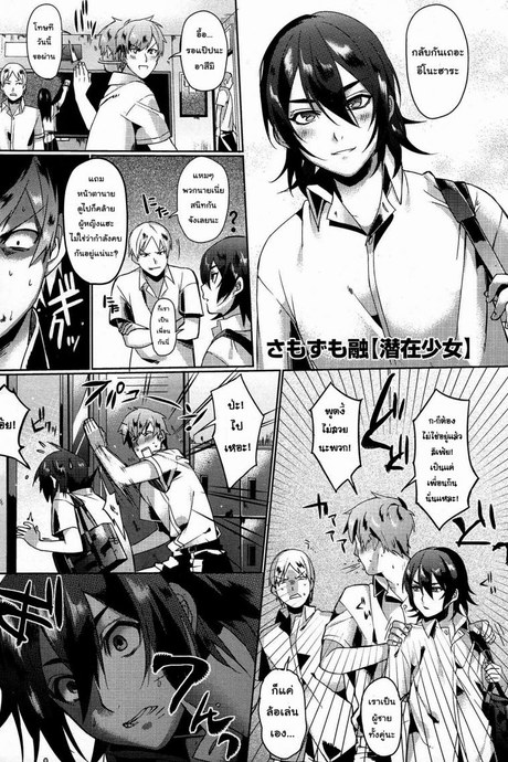 เพื่อนผมไม่มีทางน่ารักขนาดนั้นหรอก [Samozumo Tooru] Hidden Maiden (COMIC Megastore 2012-12)