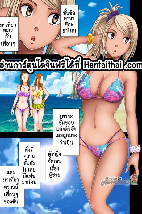 สาวเปรี้ยวผู้ต้องเสียตัวให้กับนักล่าสวาทบนชายหาด