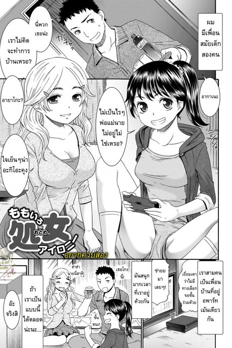 อยากควบสอง [Momonosuke] Pink Virgin Irony (Momoiro Otome Irony)
