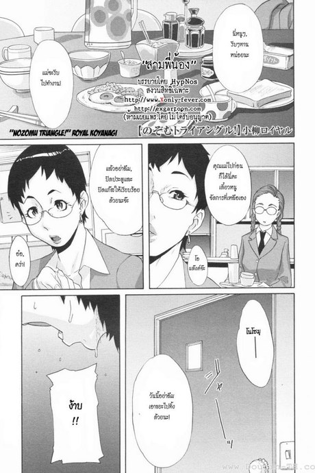 สามพี่น้อง [Koyanagi Royal] Nozomu Triangle!