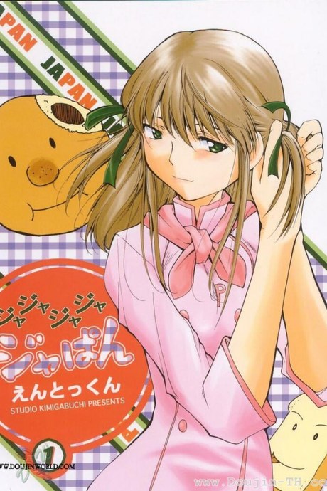 หลังจากที่ร้านปิด (C63) [Studio Kimigabuchi (Kimimaru)] Ja Ja Ja Ja Japan 1 (Yakitate!! Japan)