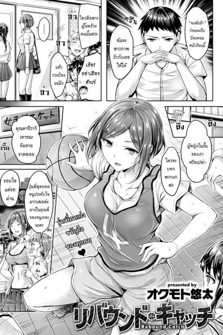 บอกรักจับหัวใจ [Okumoto Yuuta] Rebound Catch