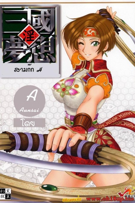 การต่อสู้เพื่อน้องนาง [Momoya Show-Neko] In Sangoku Musou 2