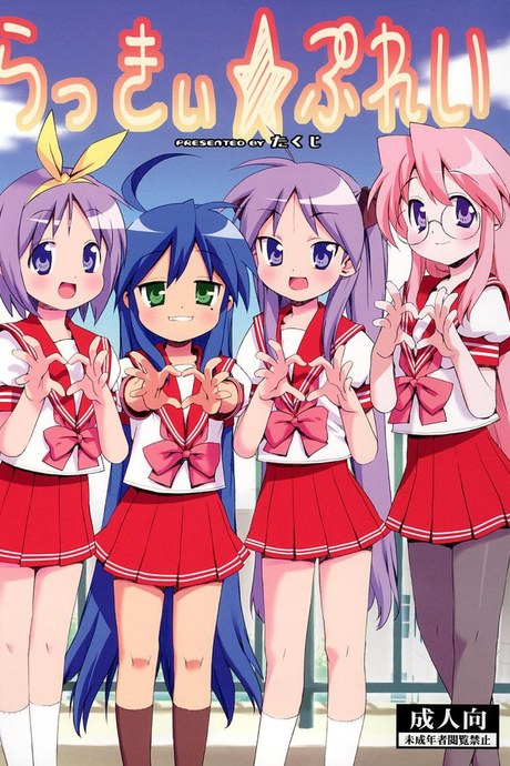 ลัคกี้เพลย์ (C72) [Number2 (Takuji)] Lucky Play (Lucky Star)