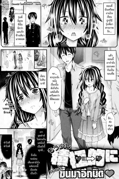 ขอกล้าขึ้นมาอีกนิด [Makinosaka Shinichi] Mousukoshi Sekkyokutekini | A Little More Assertively (COMIC X-EROS #12)