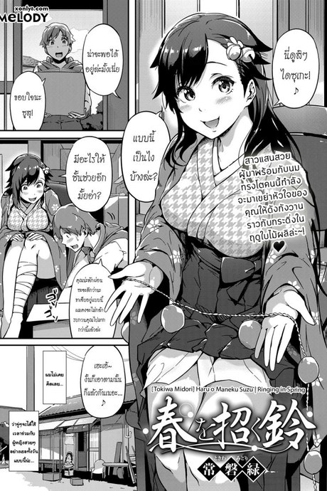 เจ้าหญิงแมวเหมียว [Tokiwa Midori] Haru o Maneku Suzu | Ringing in Spring (COMIC ExE 13)