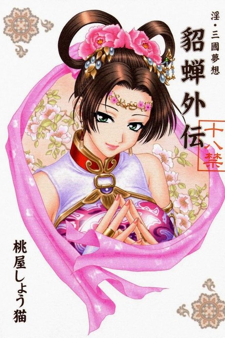 แด่ความรัก ที่ไม่สมหวัง [Momoya Show-Neko] In Sangoku Musou Tensemi Gaiden