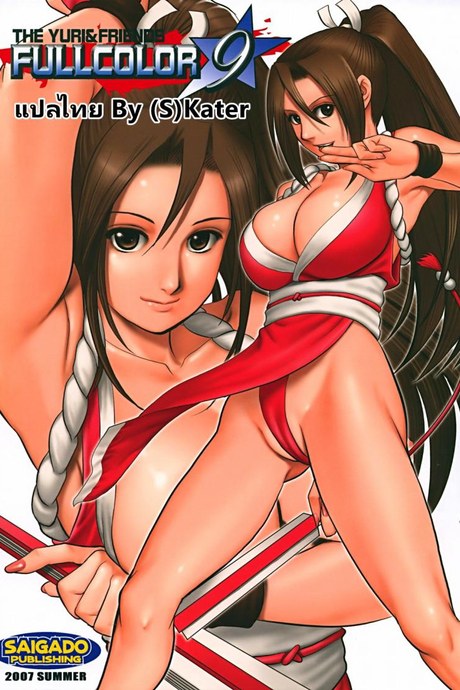 รูปเก่าเล่าใหม่ (C72) [Saigado] THE YURI & FRIENDS FULLCOLOR 9 (King of Fighters)