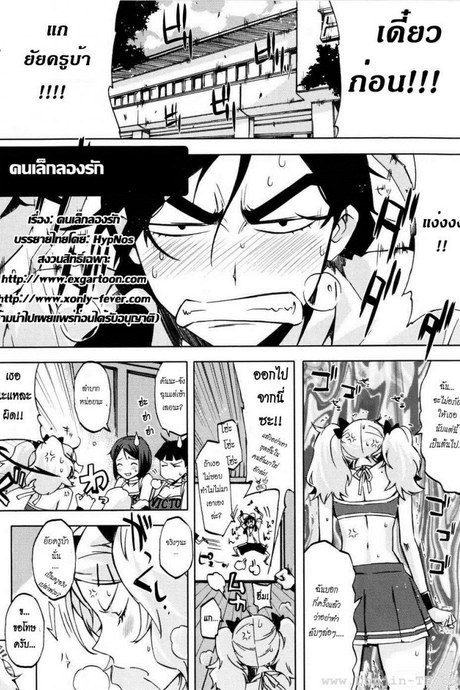 คนเล็กลองรัก [ED] Teach me Love