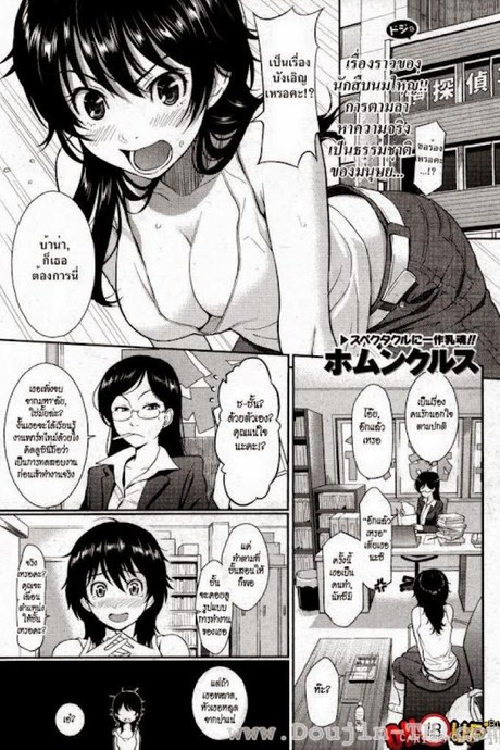 ผิดแผนไปหน่อย [Homunculus] Natsume's Exciting Day and Night