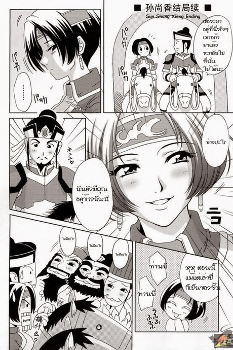 ความคิดของซุน ซัน เซียง [Momoya Show-Neko] In Sangoku Musou 4