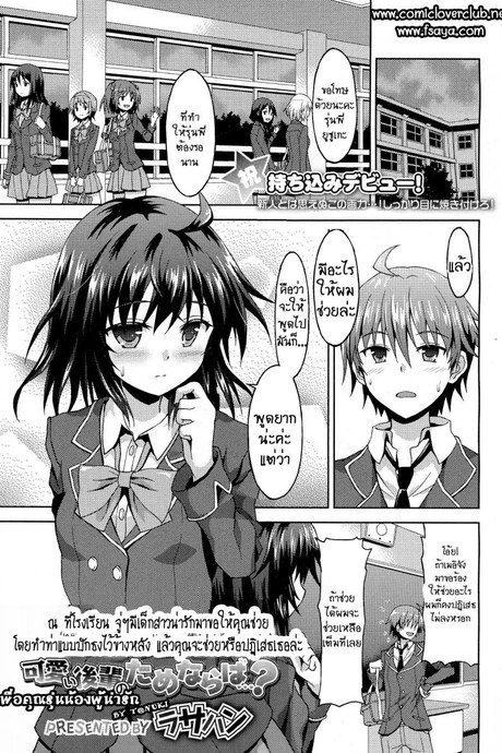 เพื่อคุณรุ่นน้องผู้น่ารัก [Rasahan] Kawaii Kouhai no Tame Naraba
