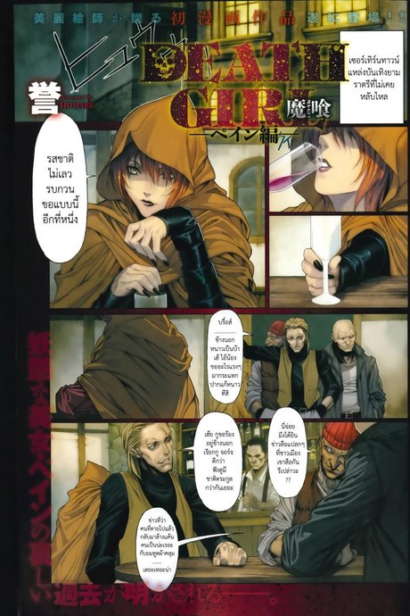 นิทานก่อนตาย [Homare] Evil Eaters —DEATH'S GIRLS— Pain's Arc (COMIC Anthurium)