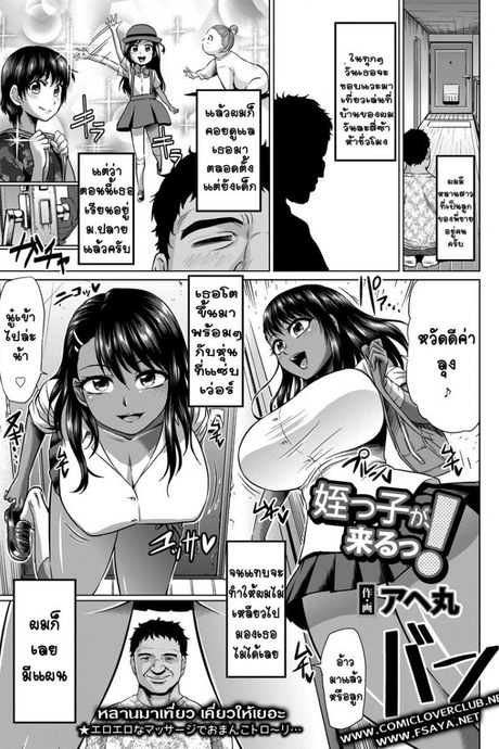 หลานมาเที่ยว เคี่ยวให้เยอะ [Ahemaru] Meikko ga Kuru!