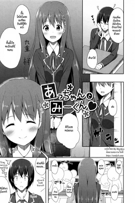 อย่าลืมฉัน [Nectar] Acchan ♥ Mii-kun