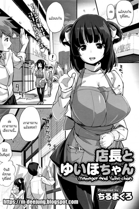 อยากเป็นหญิงในฝัน [Chirumakuro] Tenchou to Yuiho-chan