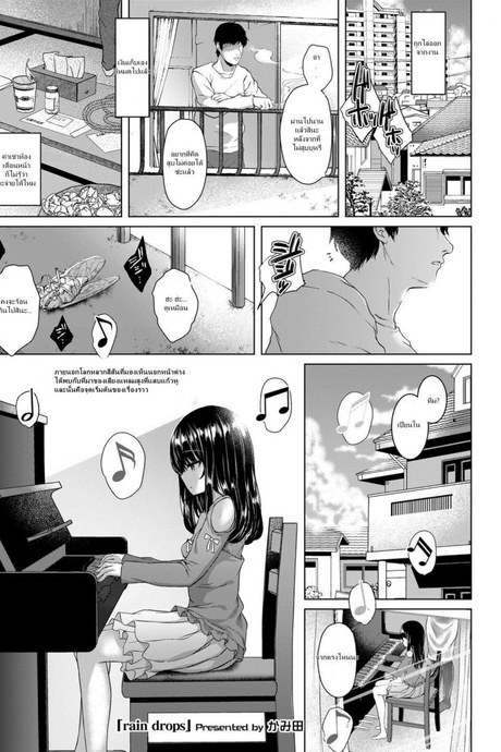 ช่วยหนูหน่อยลุงข้างบ้าน [Kamita] rain drops (COMIC LO 2018-09)