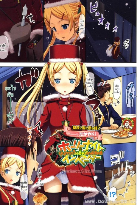 ผู้บุกรุกในคืนศักดิ์สิทธิ์ [Takayaki] Koiito Kinenbi + Tora No Ana Tokuten