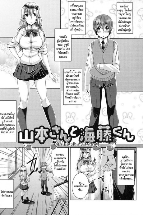 มีเซ็กส์กับตัวเอง [Satsuki Imonet] Yamamoto-san to Kaidou-kun (COMIC Tenma 2012-06)