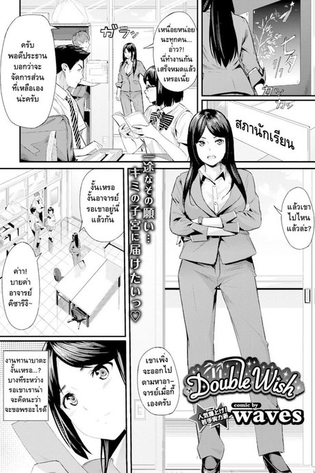 ขอแบบนี้มีเสียตัว [waves] Double Wish (COMIC BAVEL 2016-11)