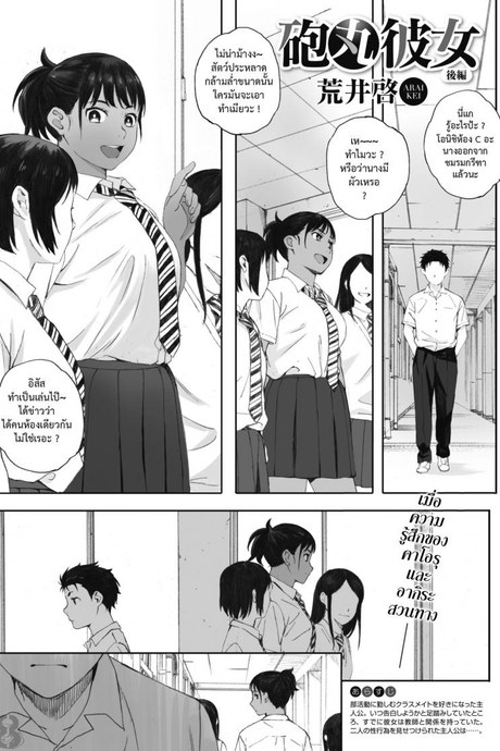 หน้าที่ของครูที่ดี [Arai Kei] Hougan Kanojo Kouhen | Shot-put Girlfriend Final Part (COMIC HOTMiLK 2018-09)