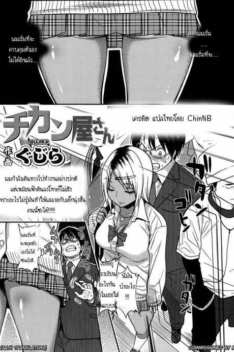 สาวผิวสีบนรถไฟ [Gujira] Chikanya-san (COMIC KOH #2)