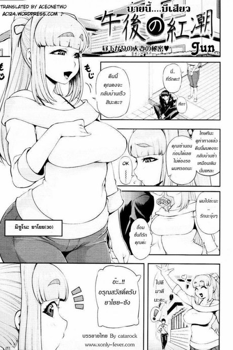 บ่ายนี้มีเสียว [Jun] Gogo No Kouchou | Afternoon Blush