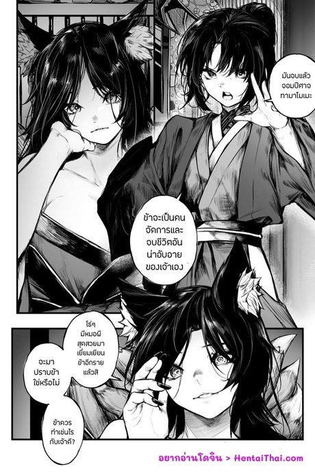 ยุทธการปราบจอมมารจิ้งจอก