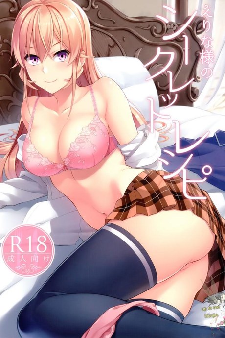 กินแล้วเสร็จ เด็ดจริงๆ [LOFLAT (Prime)] Erina-sama no Secret Recipe (Shokugeki no Soma)