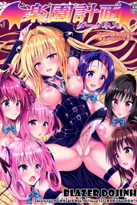 น้ำเลี้ยงเปลี่ยนหมู่สาว Harem Keikaku Darkness Escape Is Impossible ~Bousou Suru Futanari Yami~ [To Love-Ru Darkness]