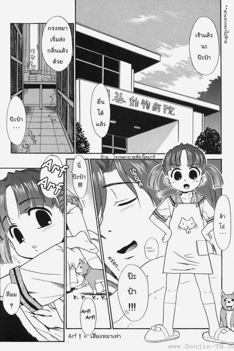 ป๊ะป๋าน่ะ เกลียดที่สุดในโลกเลย