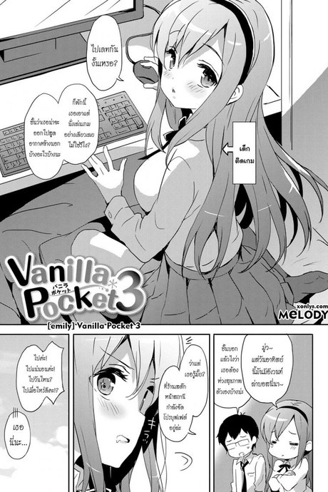 คู่รัก เด็กติดเกม [emily] Vanilla Pocket 3