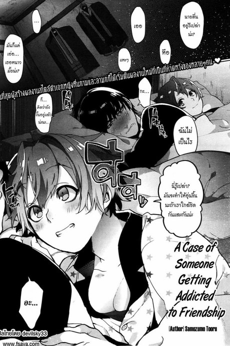 ความลับของเพื่อนผม [Samozumo Tooru] A Case of Someone Getting Addicted to Friendship
