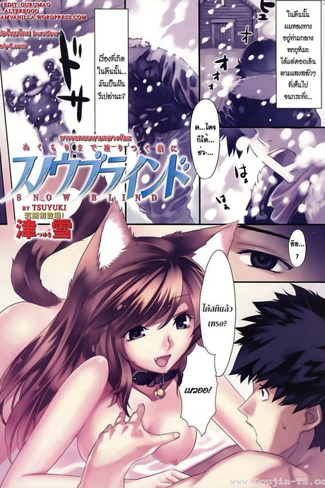 การรอคอยท่ามกลางหิมะ [Tsuyuki] Snow Blind (COMIC Kairakuten BEAST 2008-04)