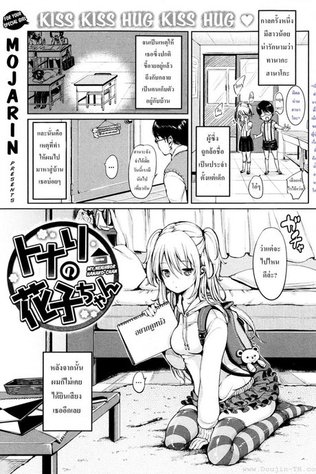 เพื่อนบ้านของฉันฮานาโกะจัง [Mojarin] My Neighbor Hanako-chan