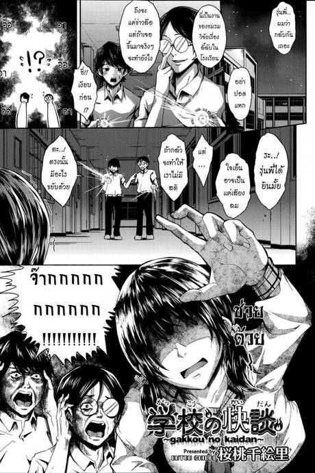 ล่าท้าหมี [Outou Chieri] Gakkou no Kaidan